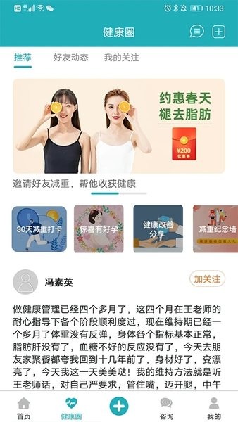 体重管家软件图1
