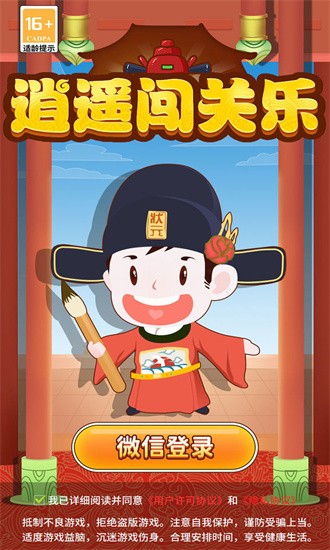 逍遥闯关乐最新版图2