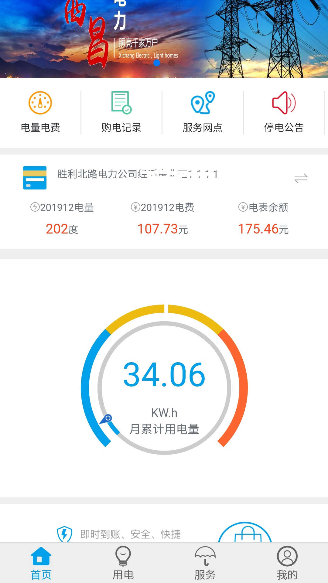 西昌电力官网版