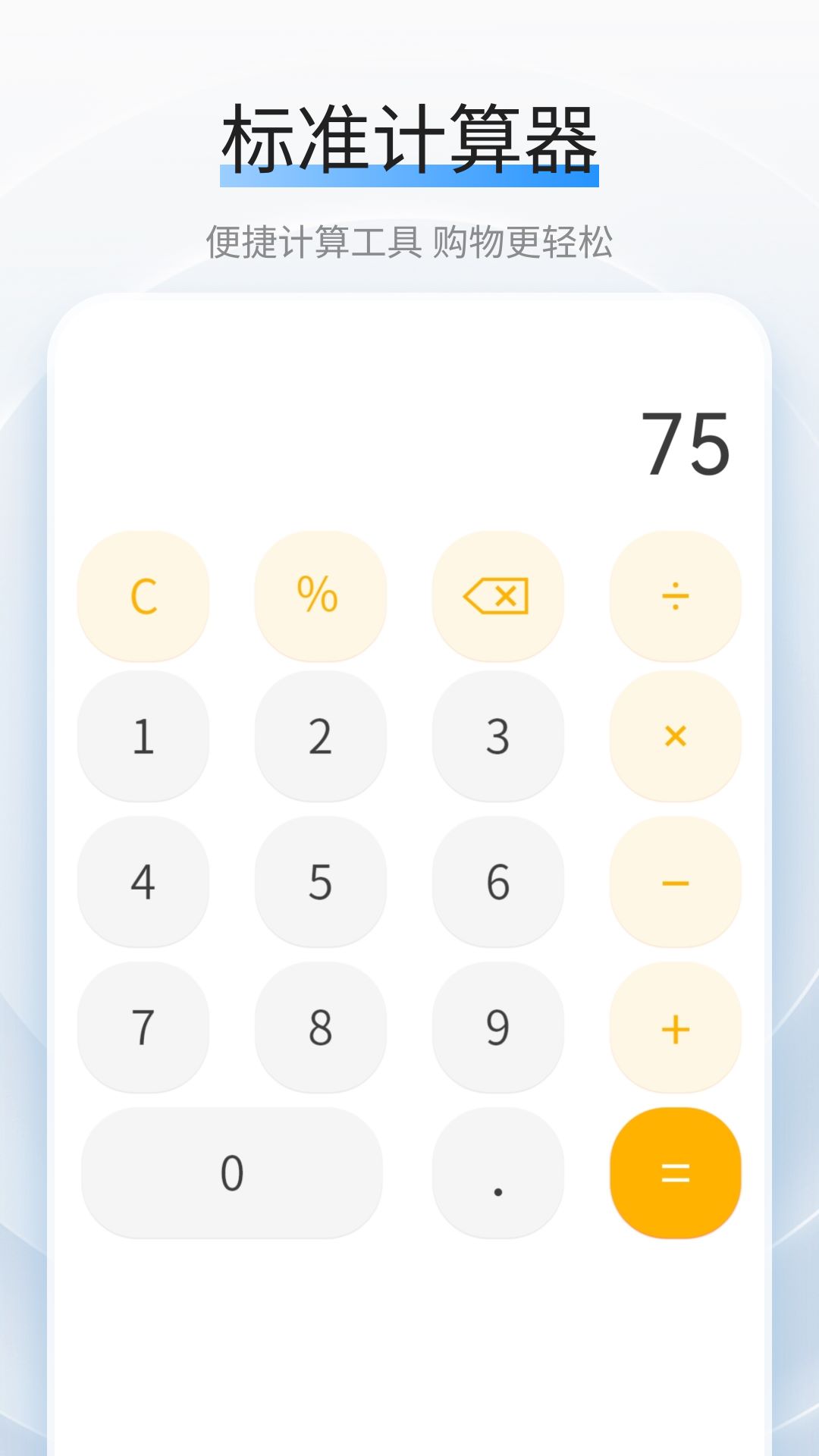 利率计算器软件图1