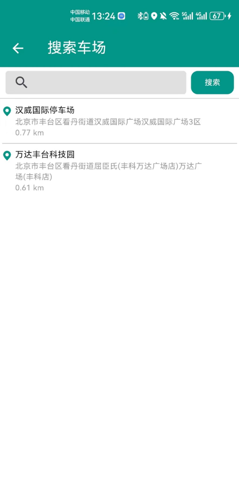 泊途智行软件图3