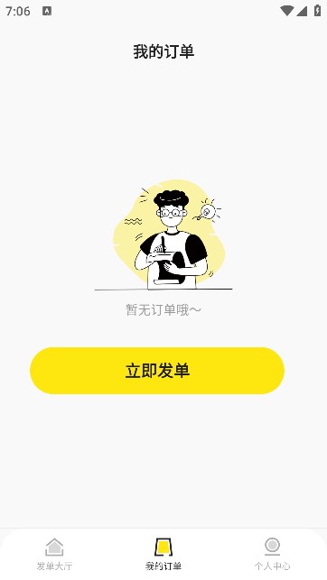 免费代练通软件图1