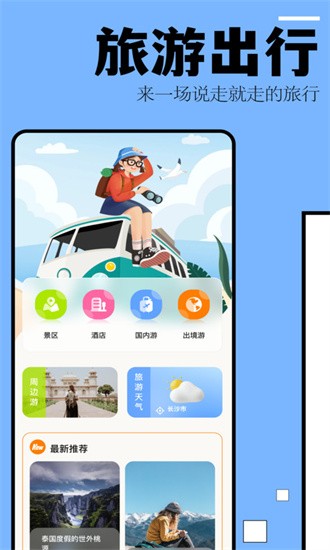 自驾游攻略软件图2