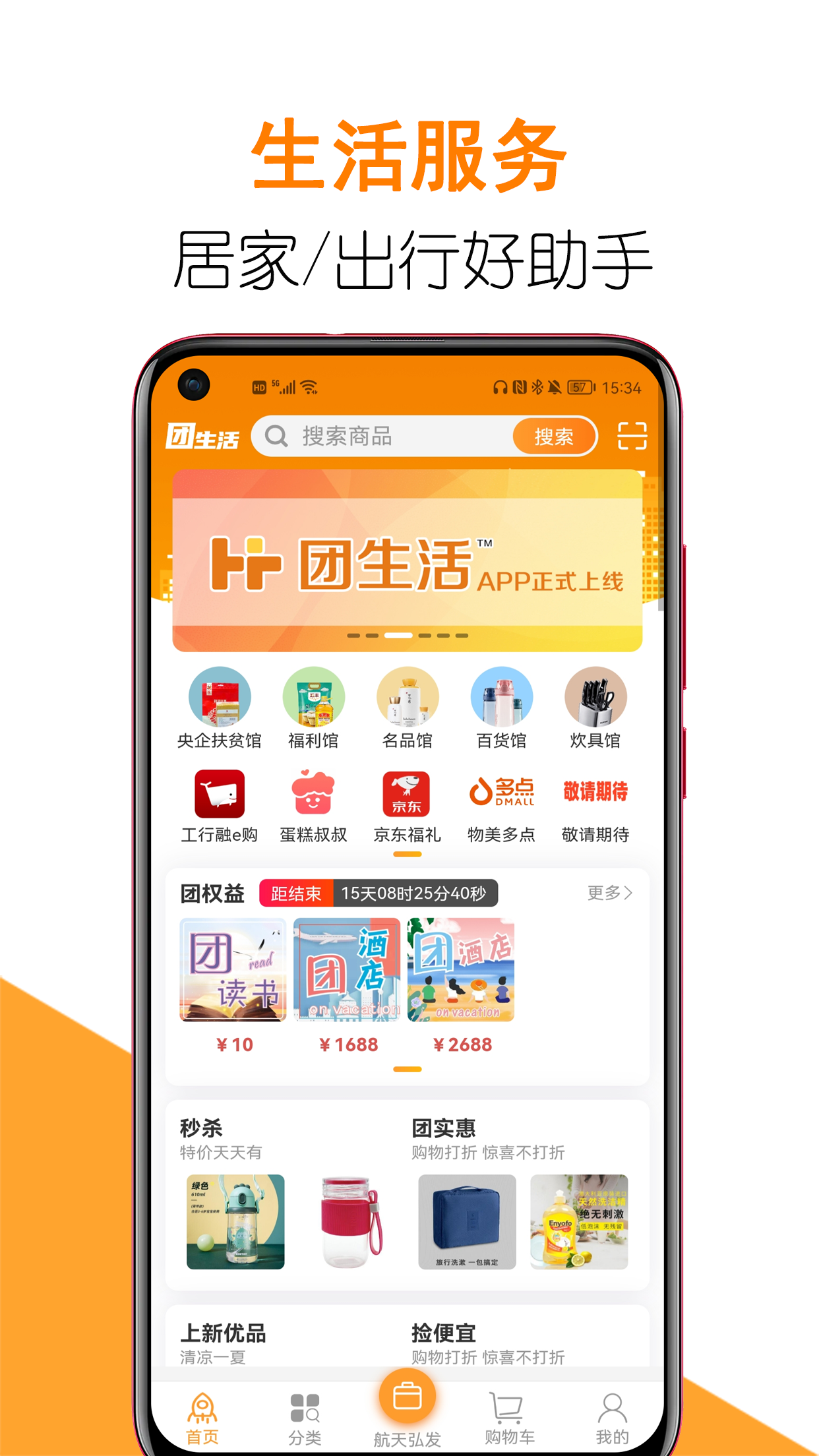 团生活app