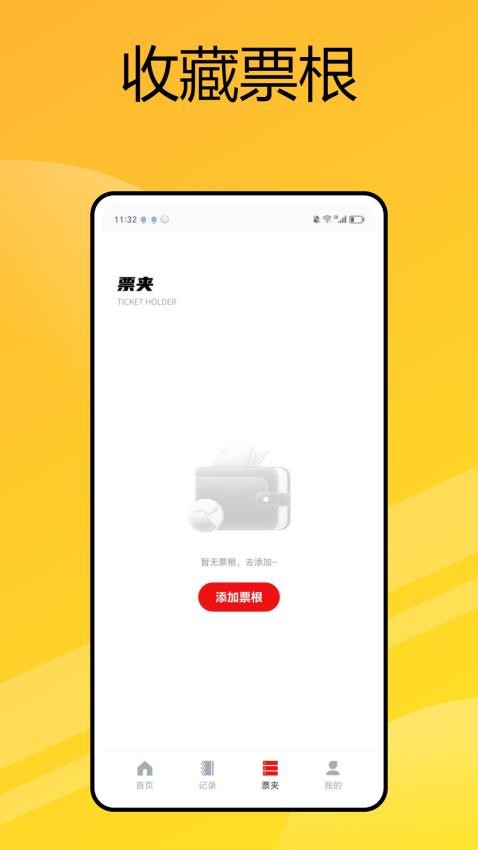 Stocard软件图3