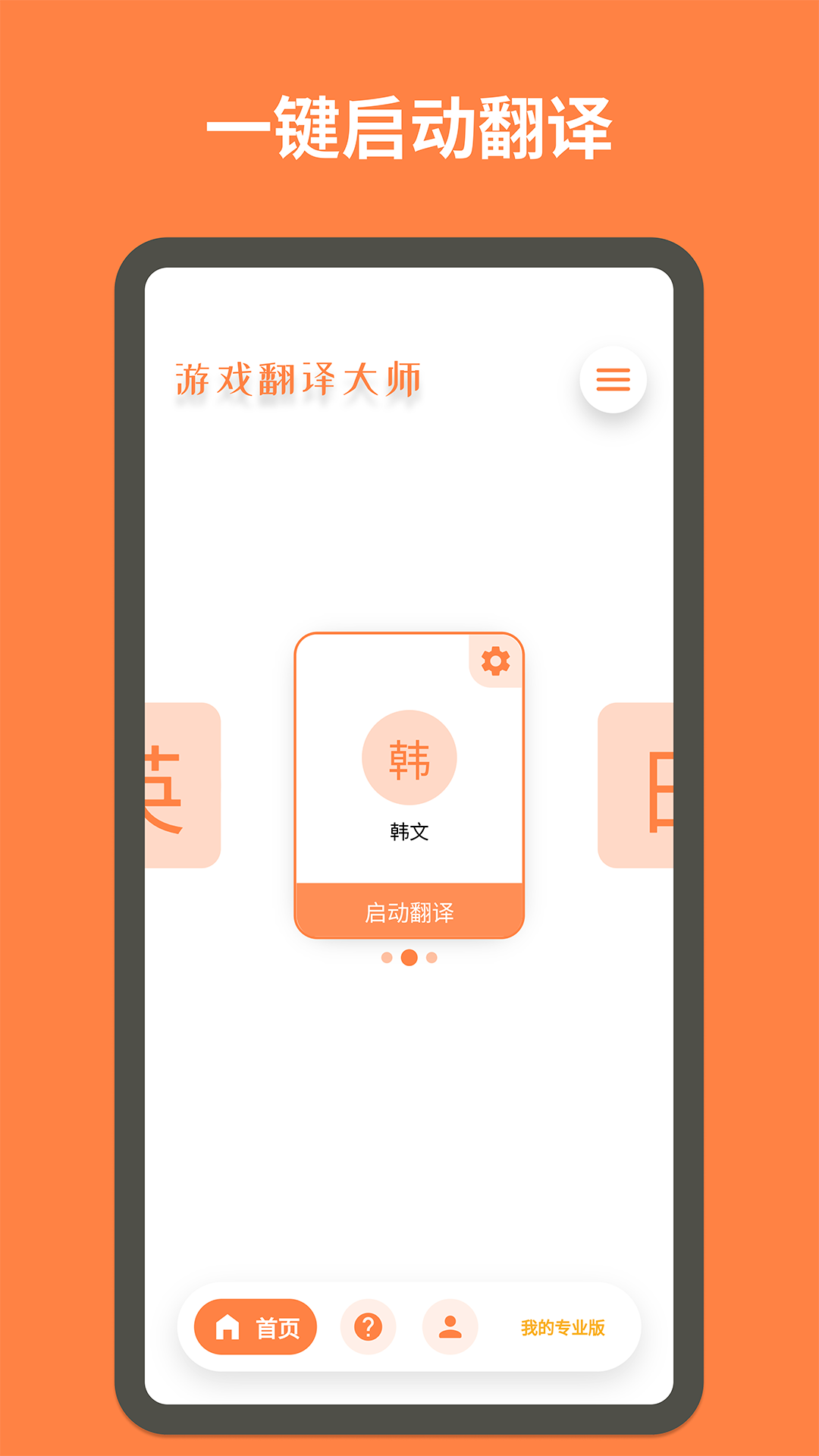 游戏翻译大师app图1