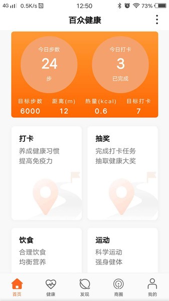 百众健康app图3