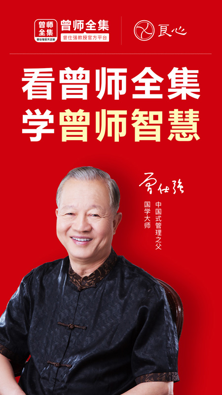 曾师全集手机版图4