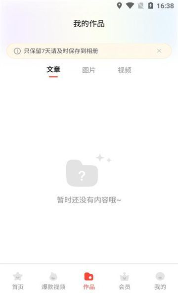 极虎漫剪app图3