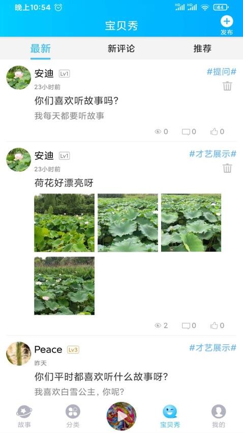 童话故事屋app图1