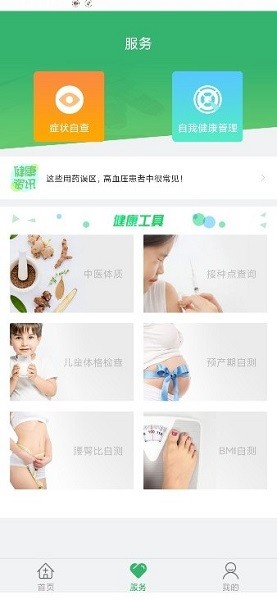 健康吴中行app图1
