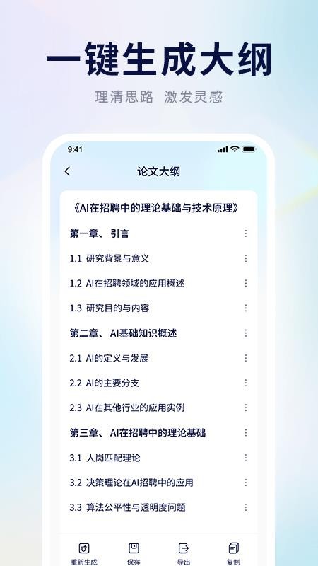 AI论文写作助手app图2