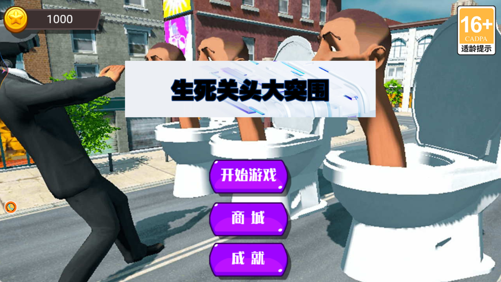 生死关头大突围游戏
