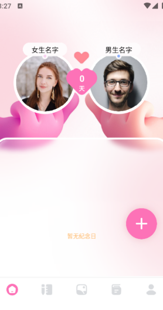 聊缘记app图3