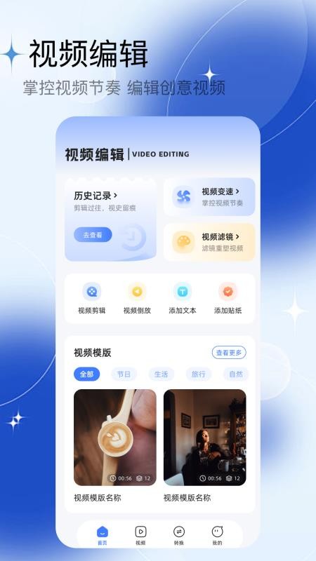 云野视频编辑器app图2
