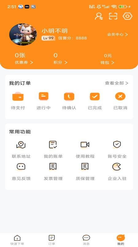 召唤鲁班app图3
