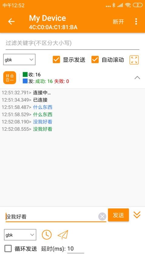 SPP蓝牙串口app图3