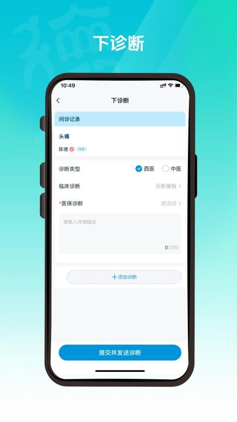 德医通医生APP