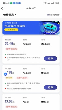 顺路出行手机版图2