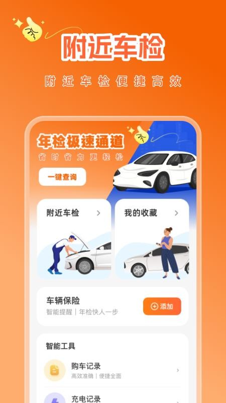 车主汽车检测app图2
