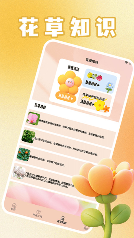 花满人间花语安卓版