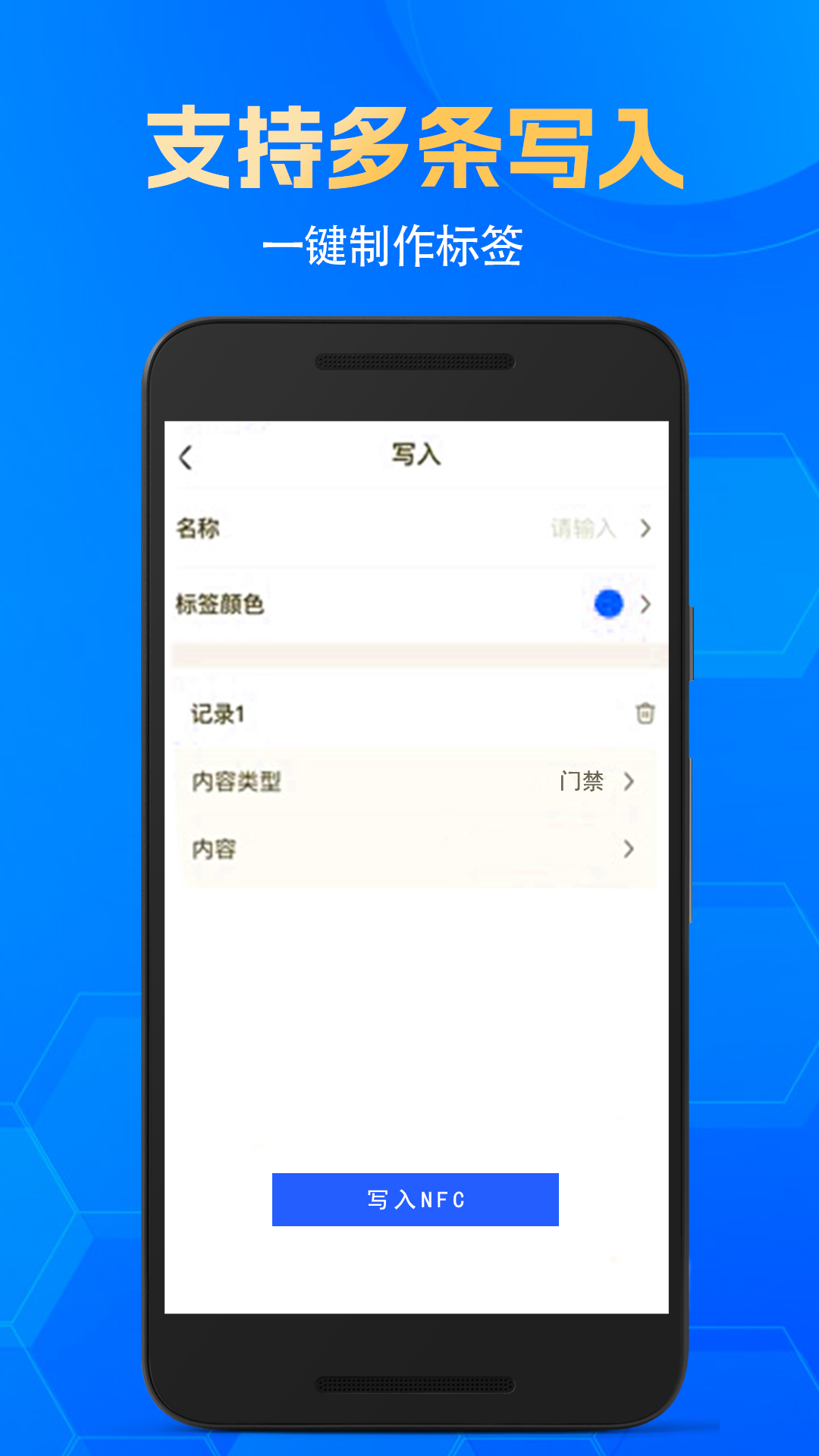 智慧门禁NFC软件图3
