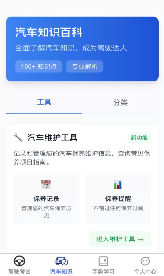 智网驾考免费版图2