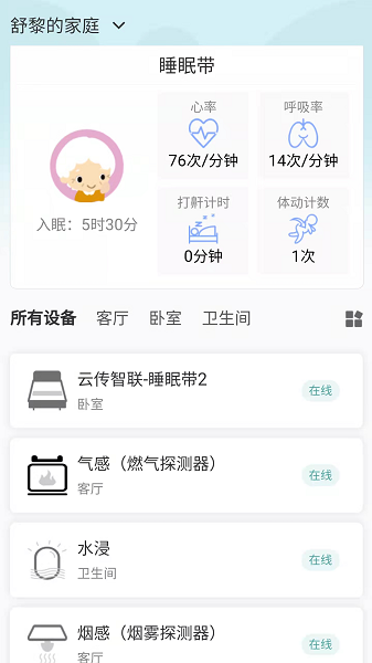 穗安居app图3