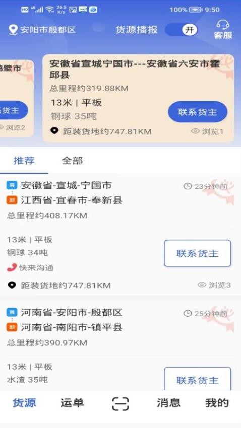 货吉达APP图2