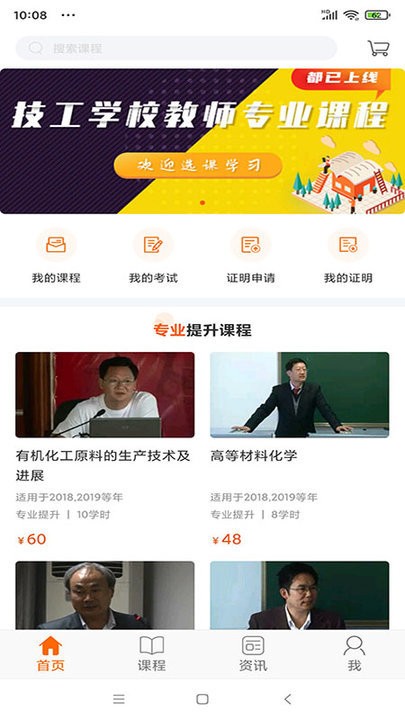 广东学习网软件图2