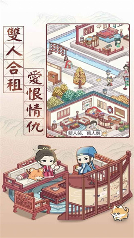 古代房东日记图2