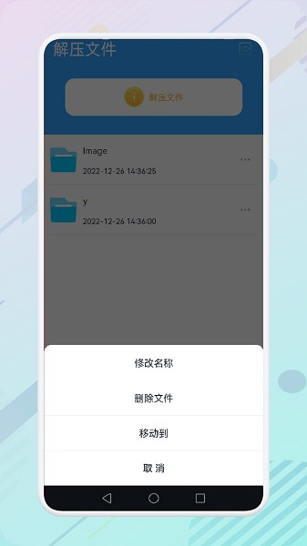 解压全能专家app图2