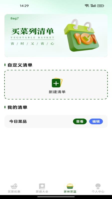 生鲜买菜有优惠app图3