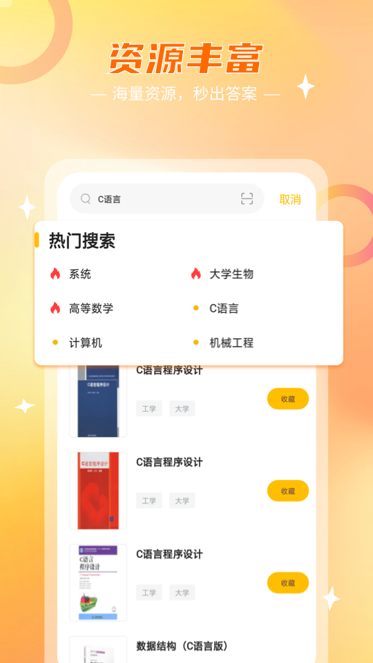 作业答案君app图4