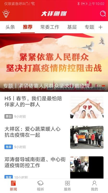 大祥融媒app图3
