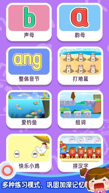 贝奇学拼音汉字app图2
