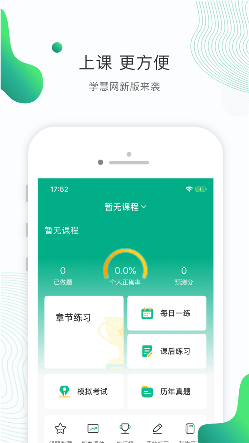 学慧网app图1