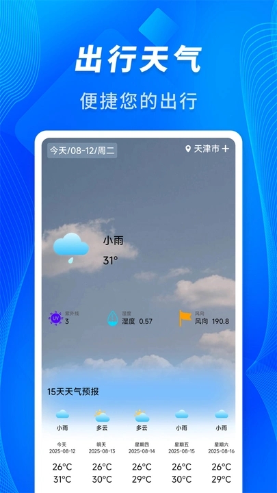火车票车次查app图1