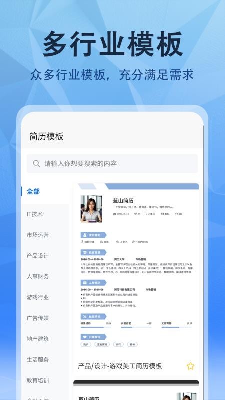 简历网app图1