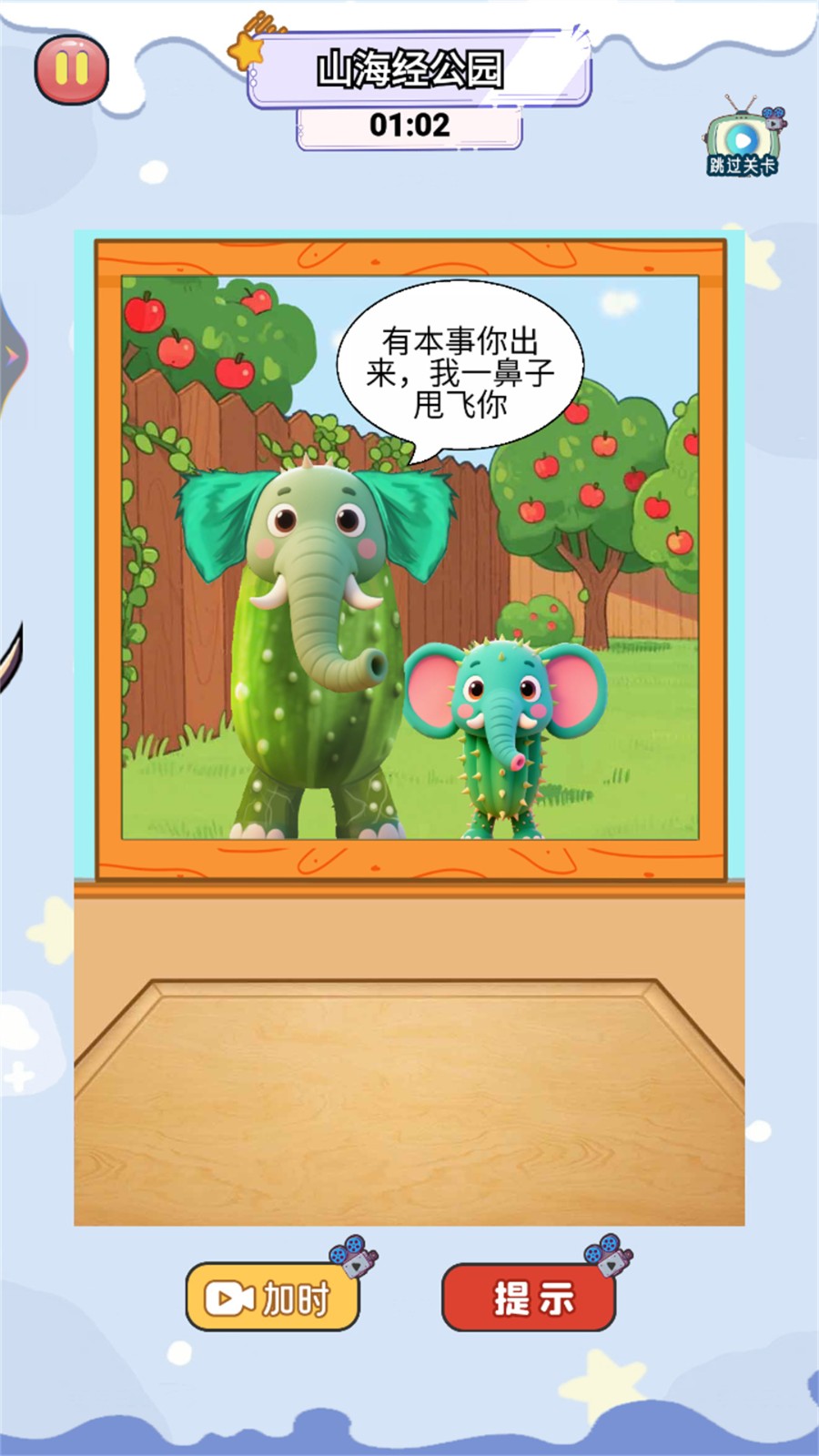情商老六游戏图2