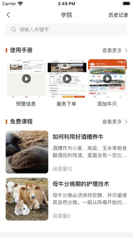 幸福牛管家最新版图2