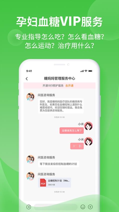 糖妈妈app图1