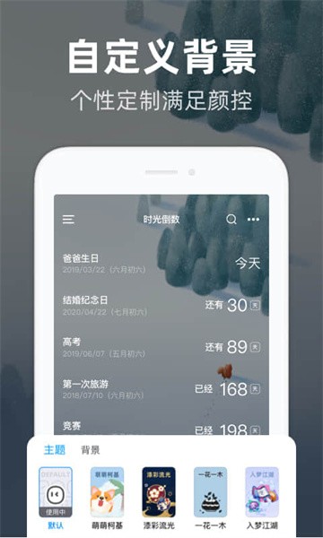 时光倒数app图1