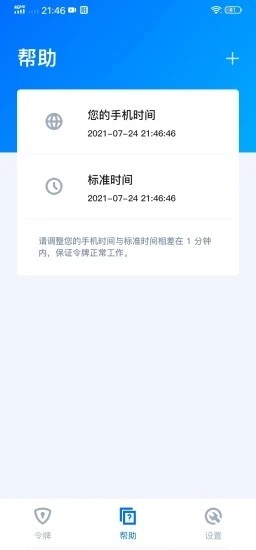 腾讯身份验证器app图4