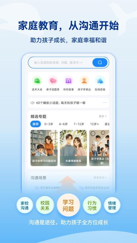 海豚沟通app