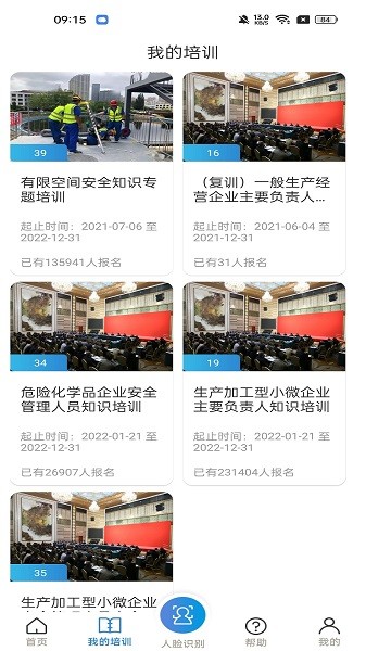 安全学院app图1