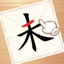 动一笔变新字游戏图标