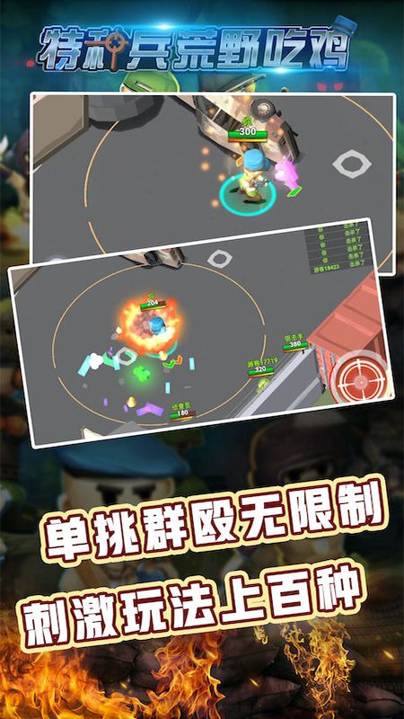 特种兵荒野吃鸡图1