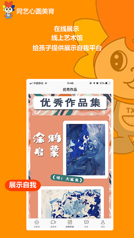 同艺心圆美育app图3