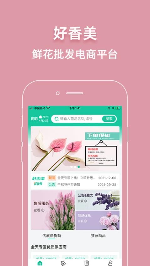 好香美app图1